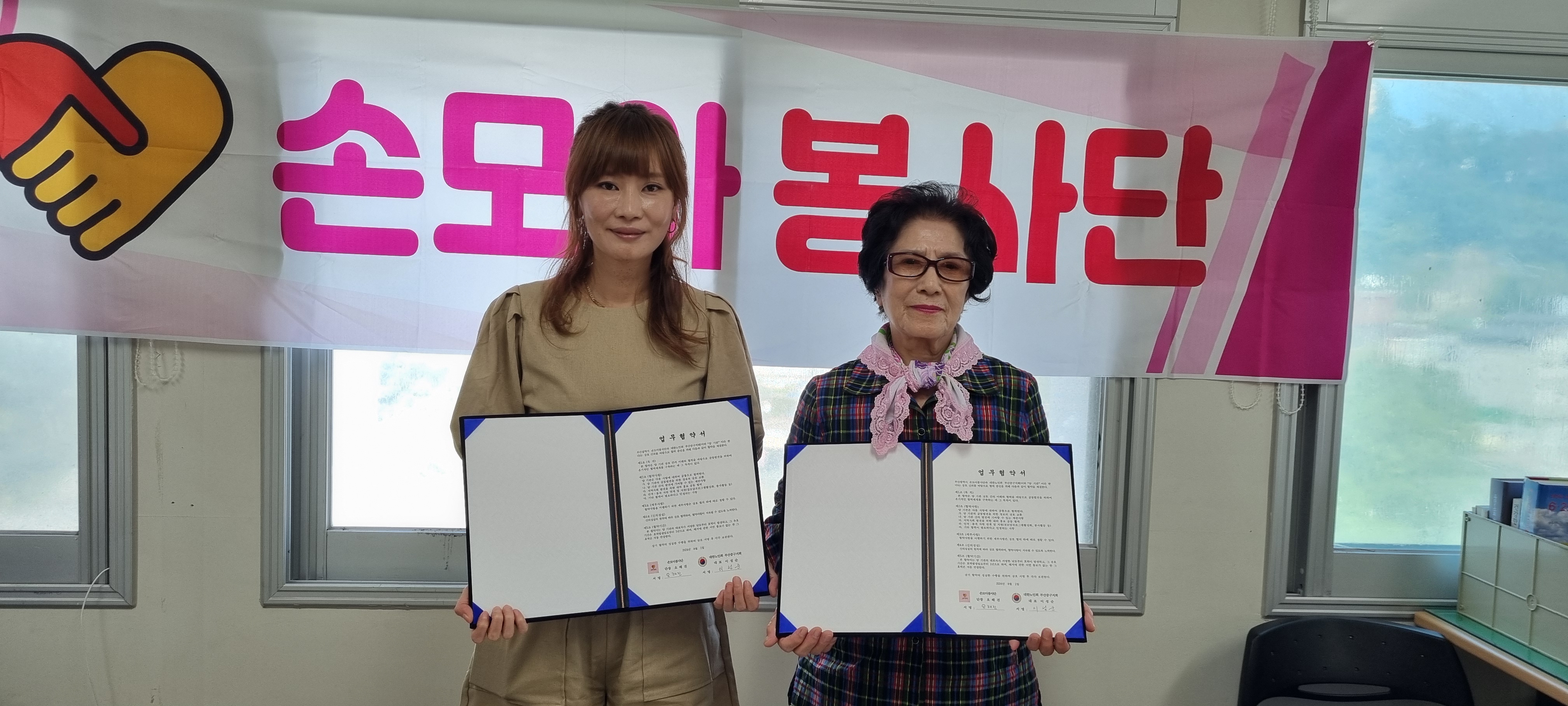 대한노인회 부산중구지회 손모아 봉..