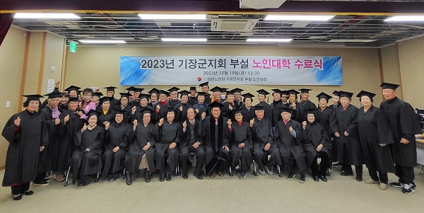 2023년 기장군지회부설노인대학 ..