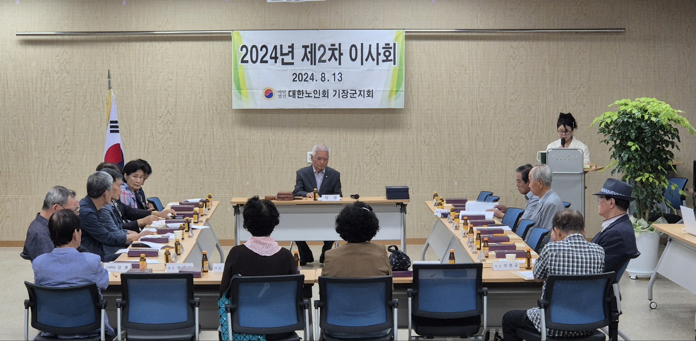 제2차 이사회 개최