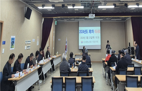 2024년 제1차 이사회 개최