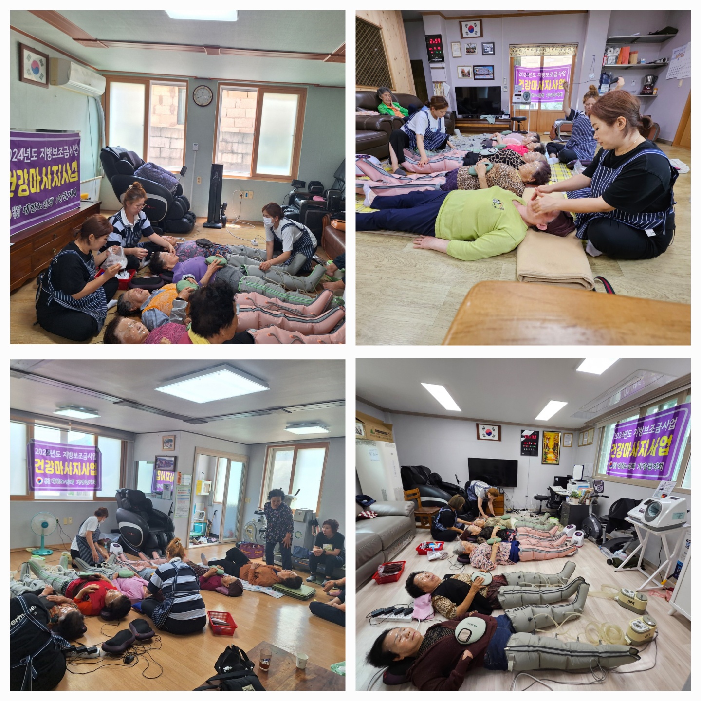 2024년 건강마사지 사업 실시