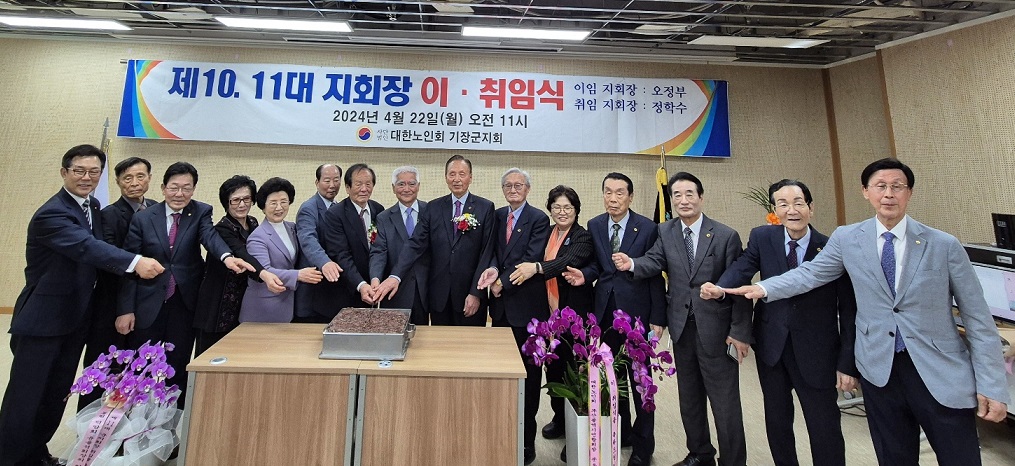 제11대 정학수 지회장 취임식