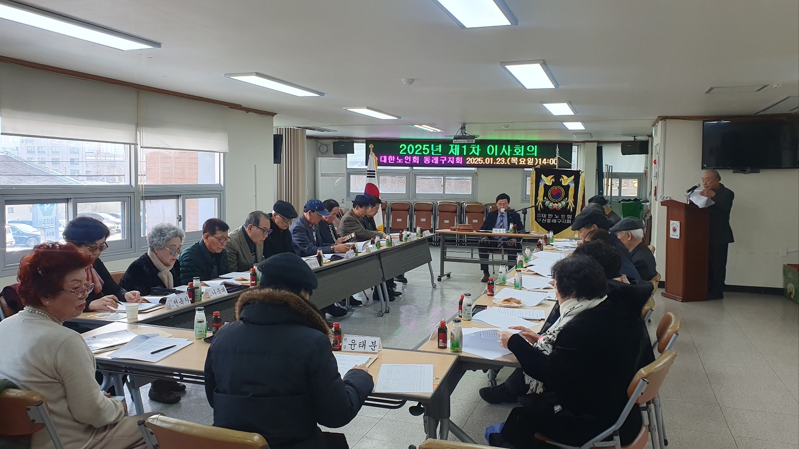 대한노인회 동래구지회 2025년 ..