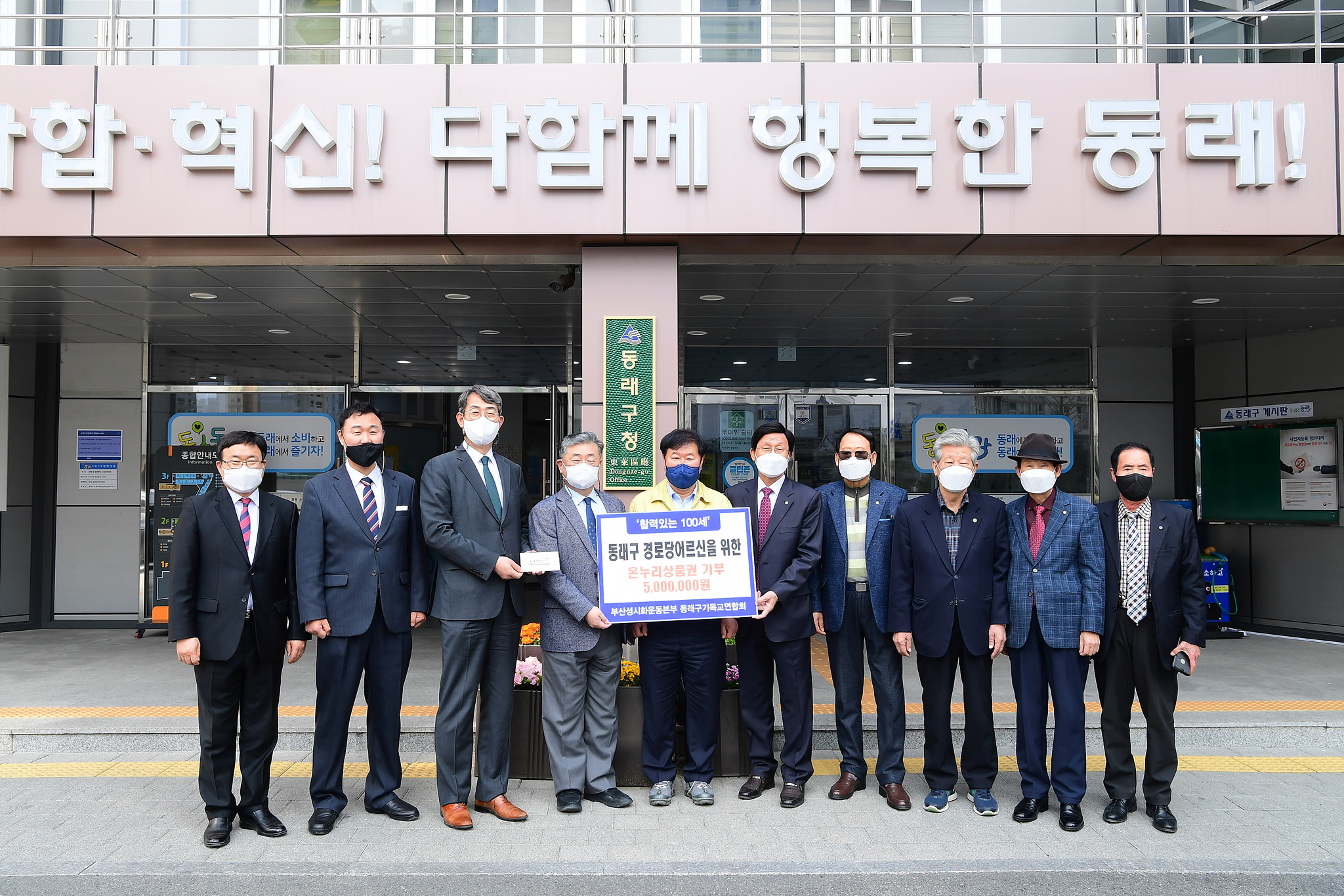 동래구 관내 전경로당에 온누리상품..