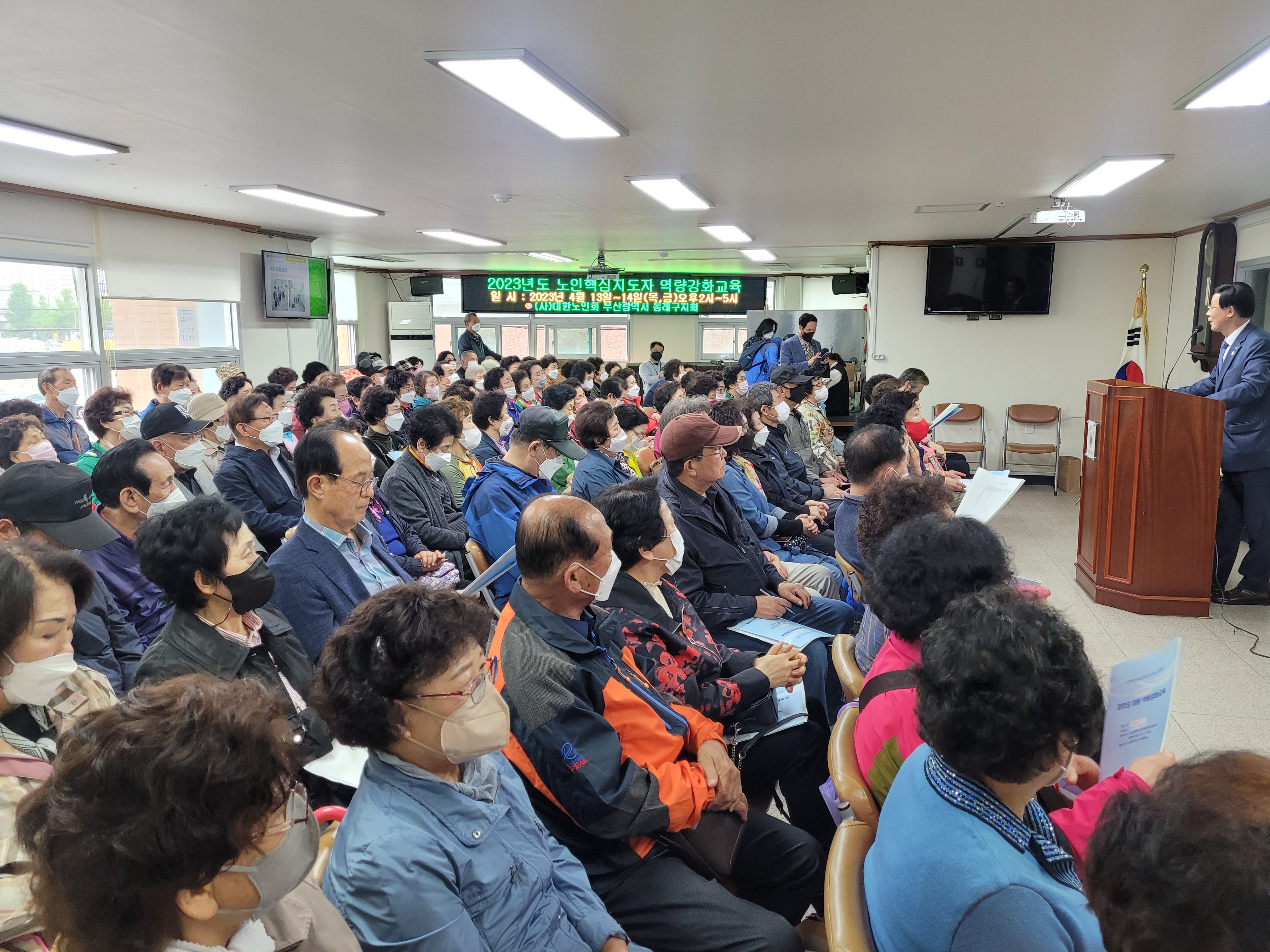 2023년 노인핵심지도자 역량강화..