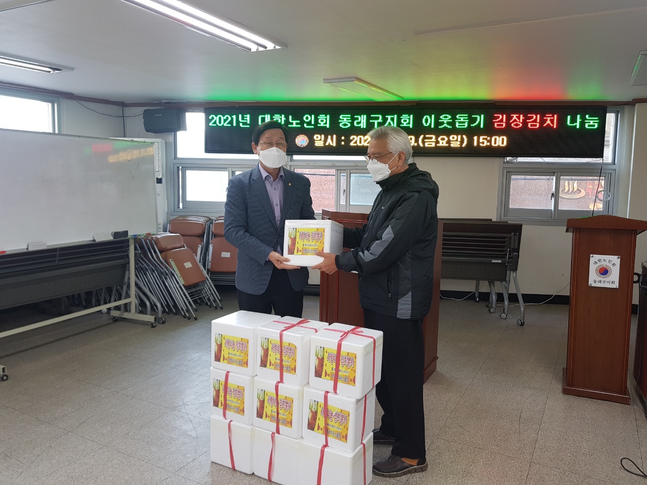 2021년 대한노인회 동래구지회 ..