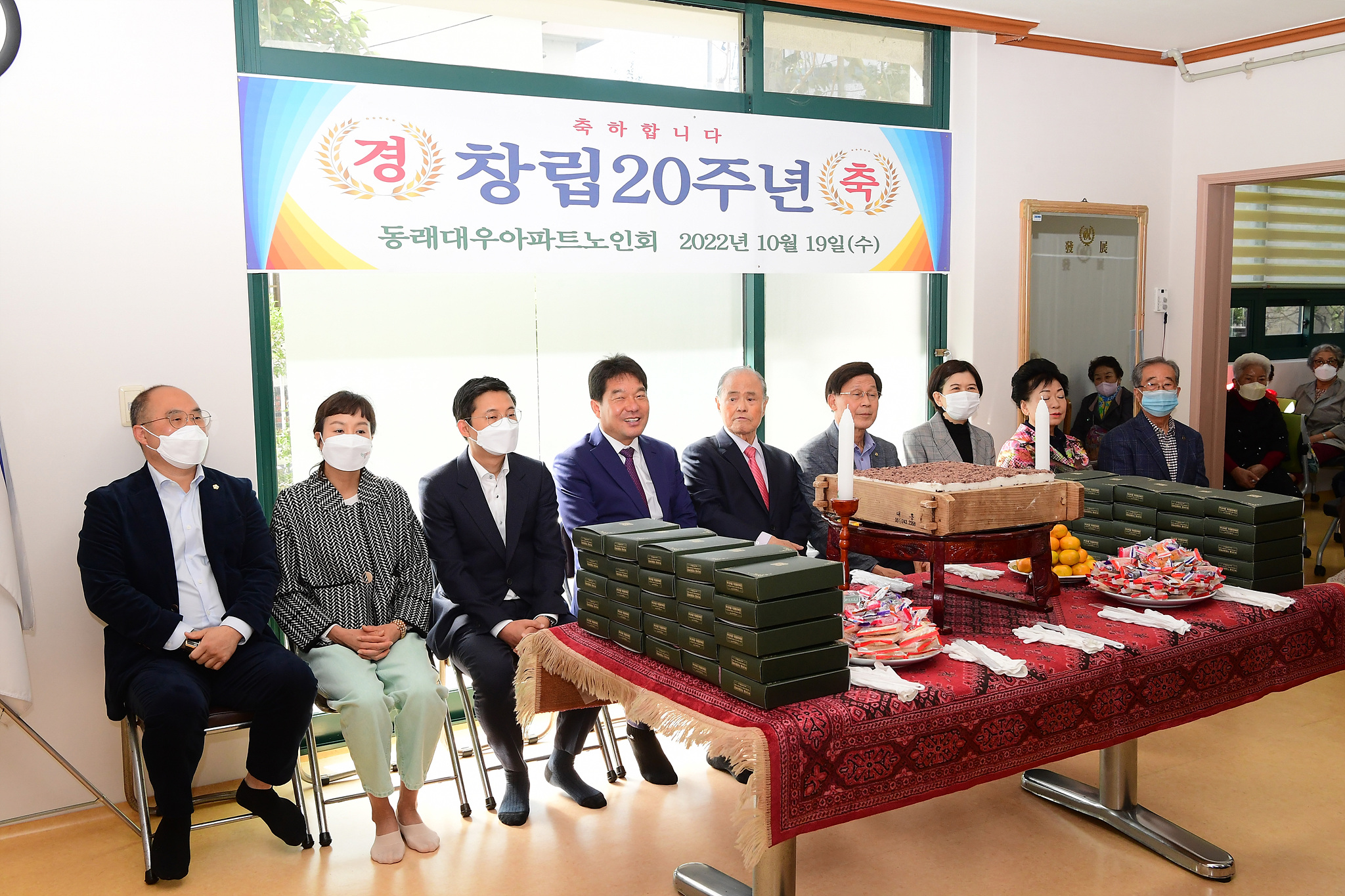 동래구 대우아파트 경로당 20주년..