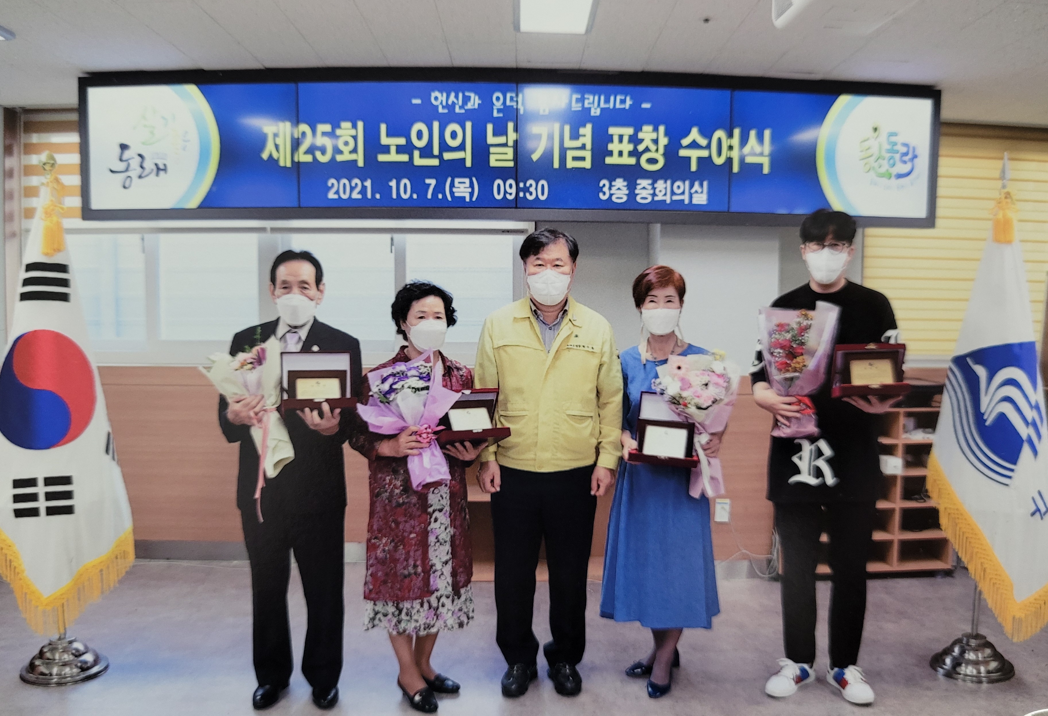 제25회 노인의 날 기념 동래구청..