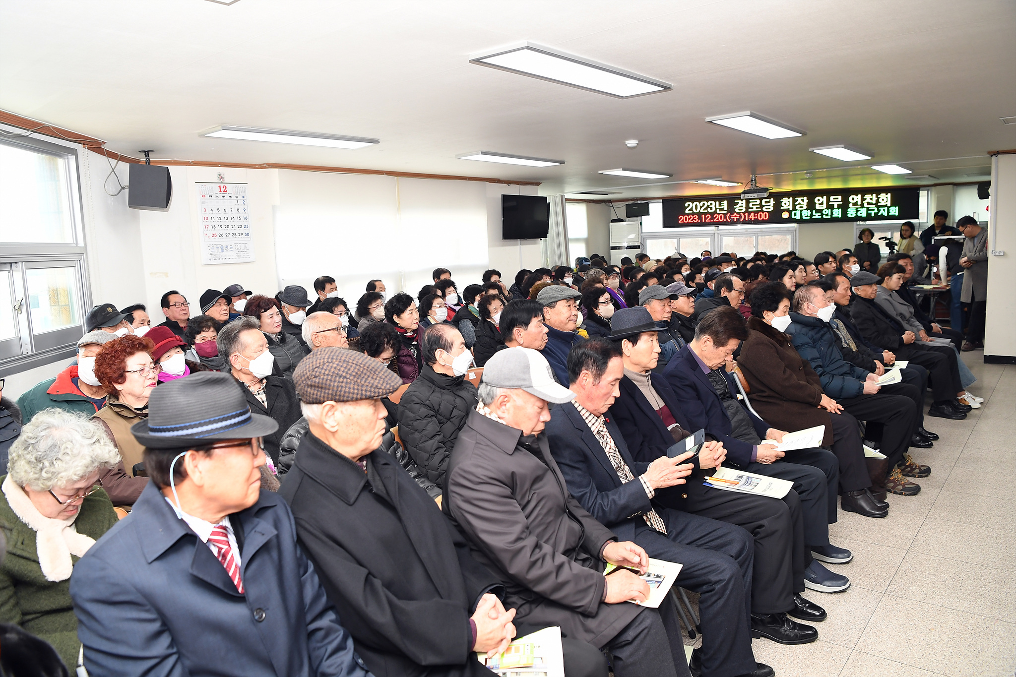 2023년 경로당 회장 업무연찬회