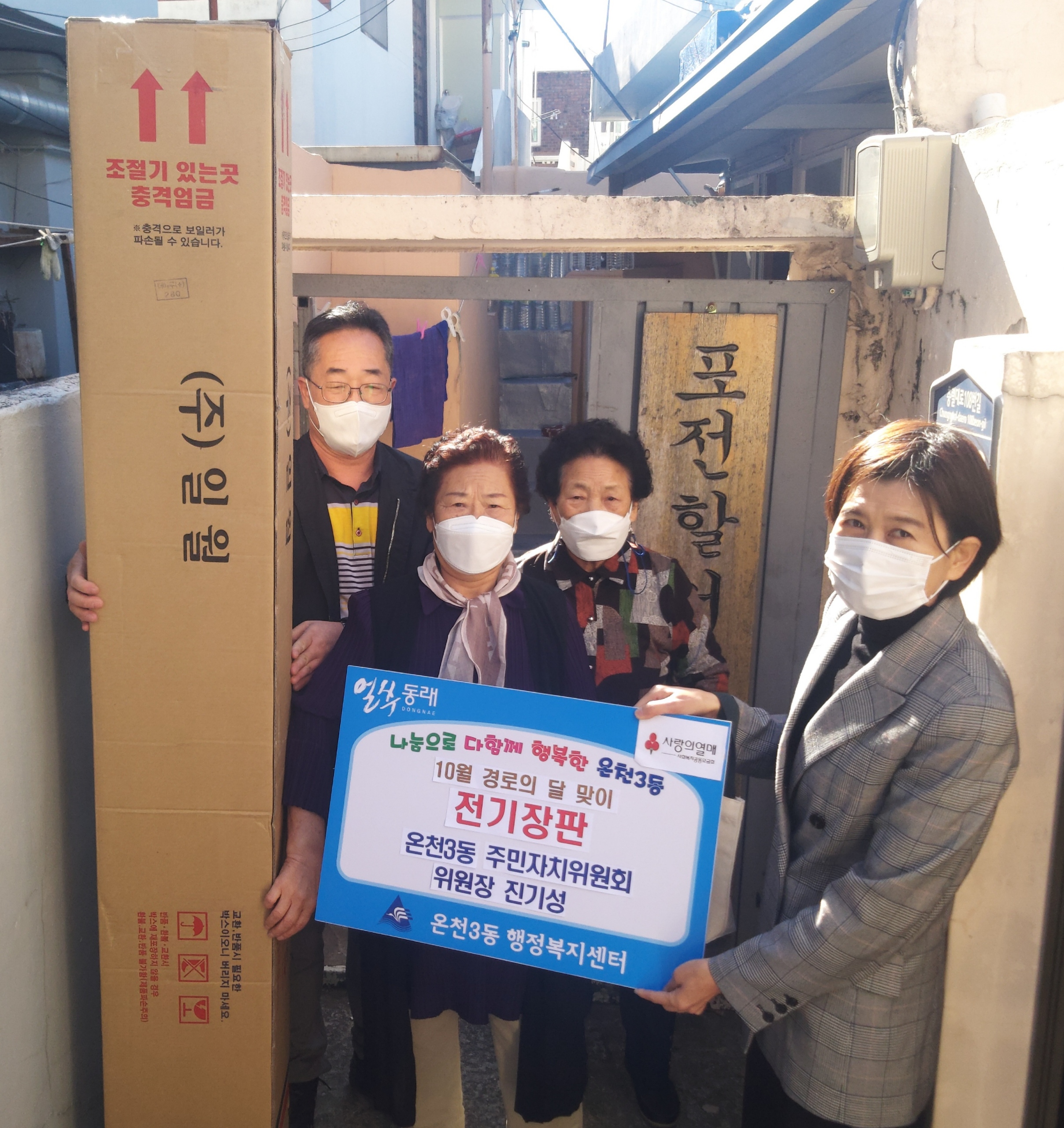 포전할머니 경로당 전기장판 전달