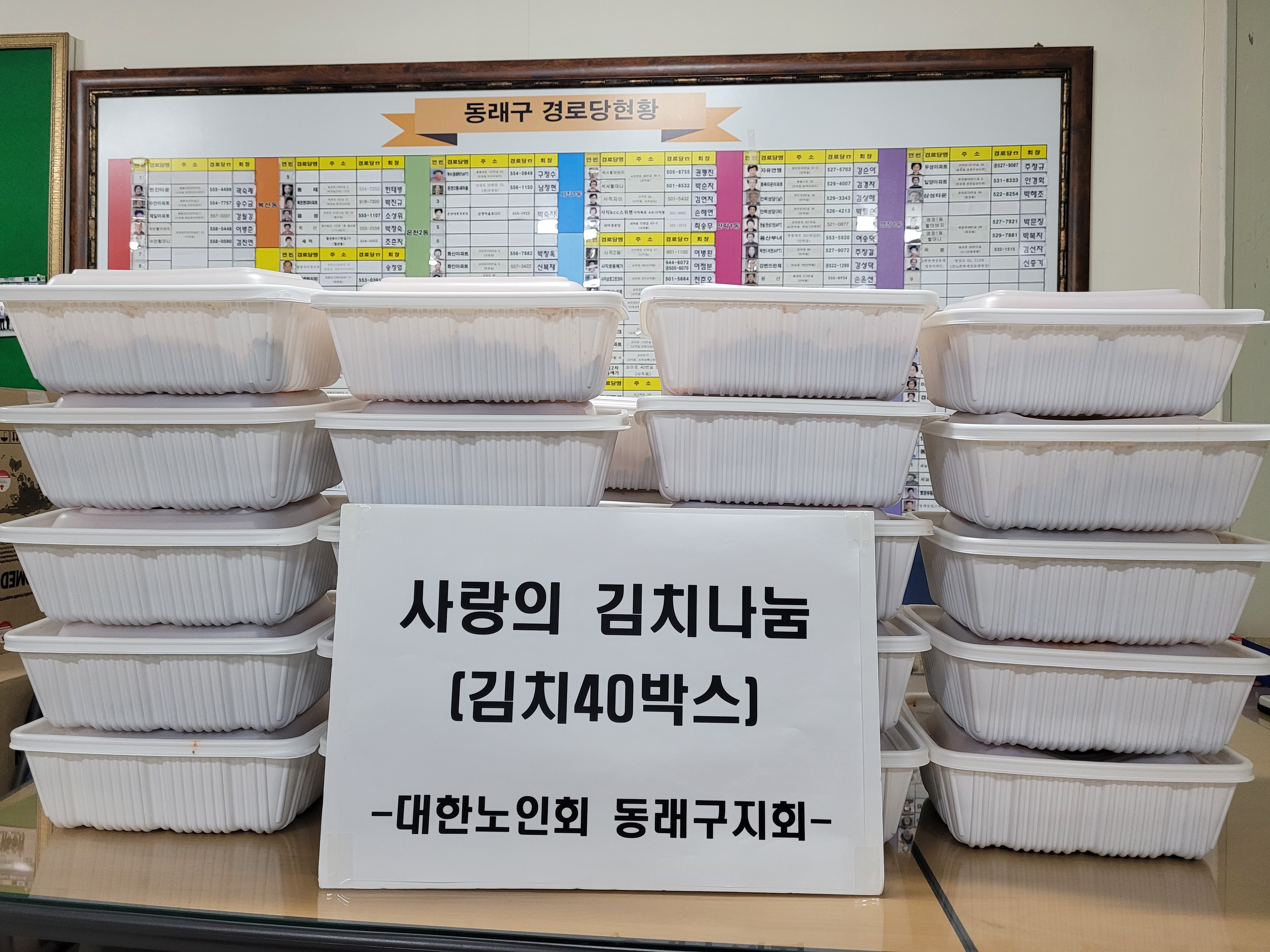 동래구지회 사랑의 김치나눔