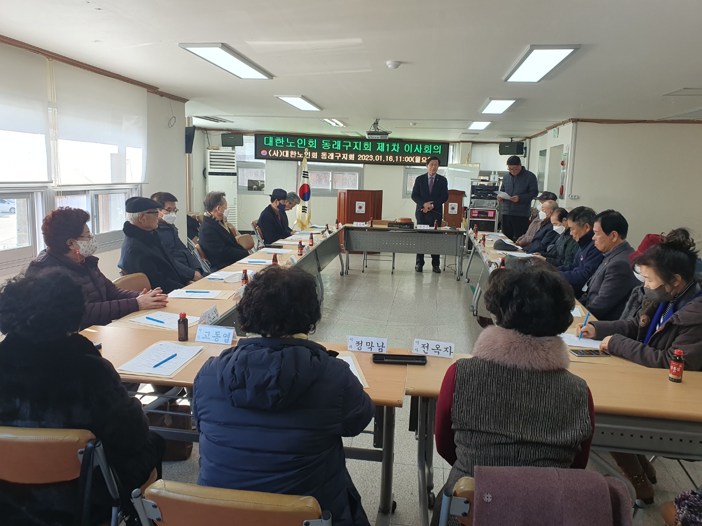 2023년 동래구지회 제1차 이사..