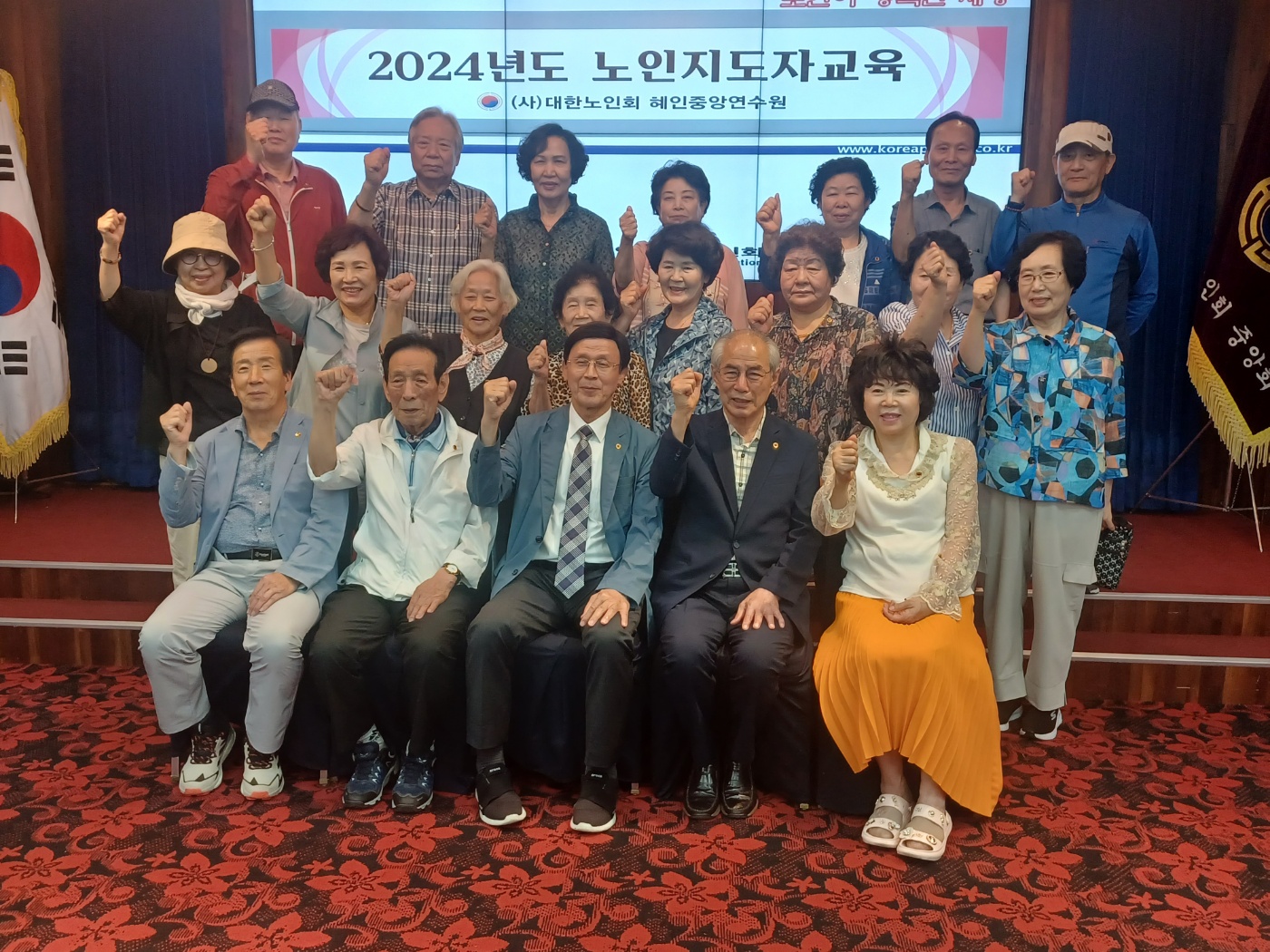 대한노인회 중앙회 노인지도자 교육..