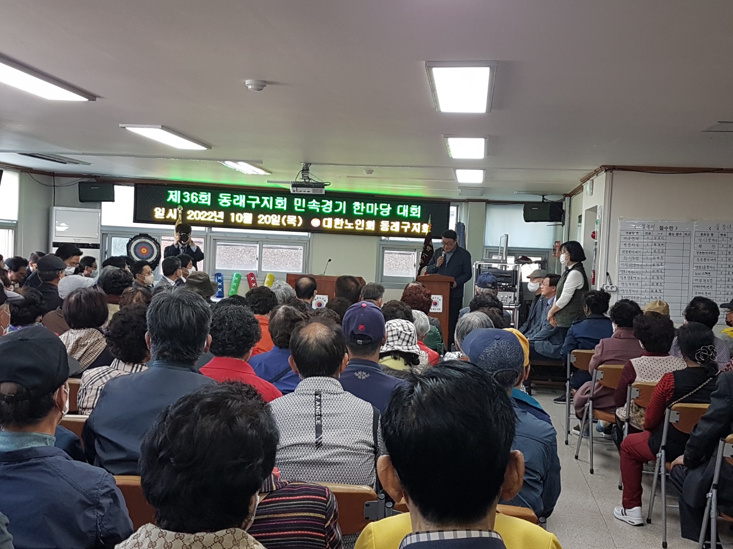 대한노인회 동래구지회 민속경기대회..