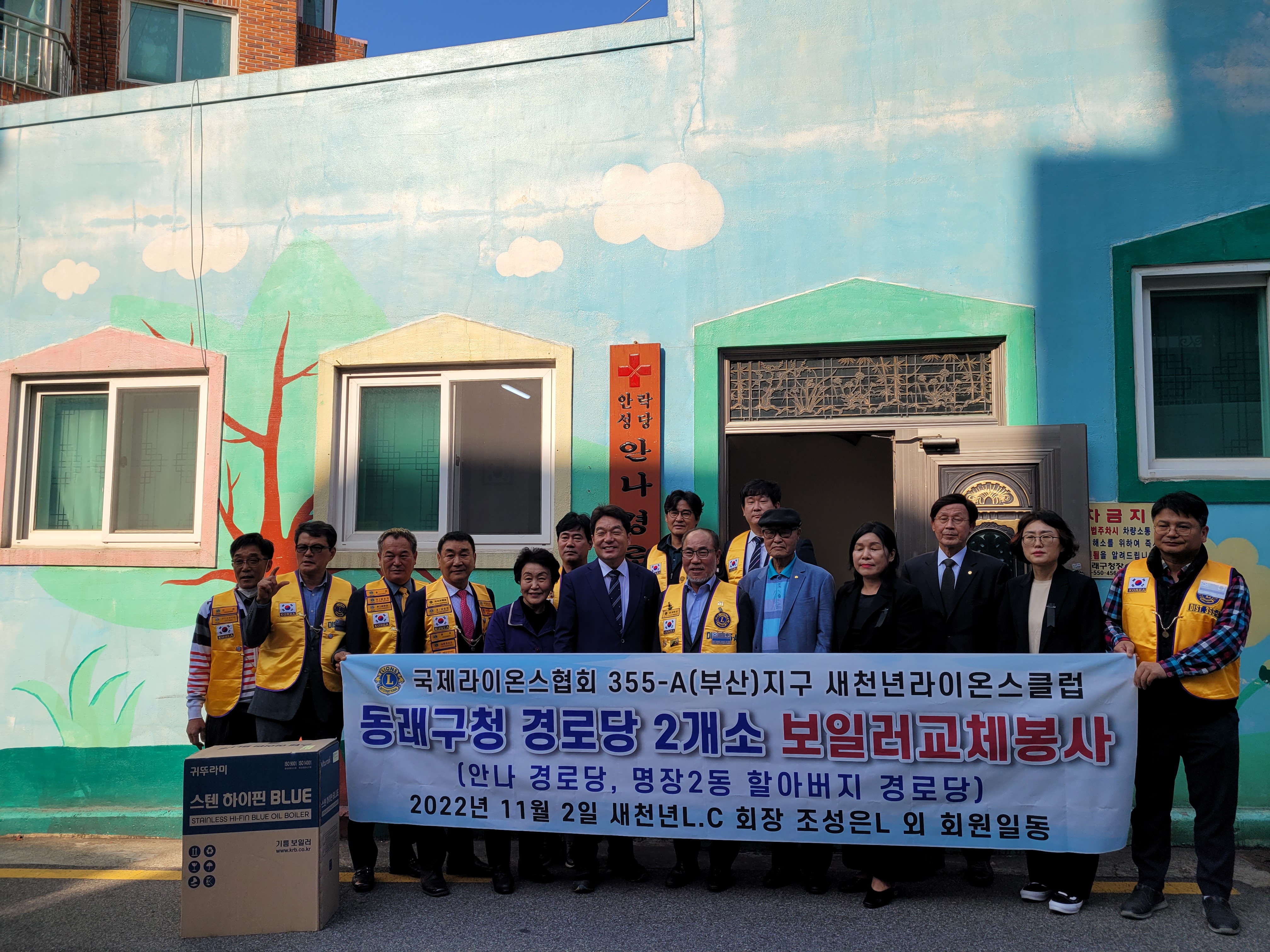 동래구 관내 경로당 보일러교체 봉..