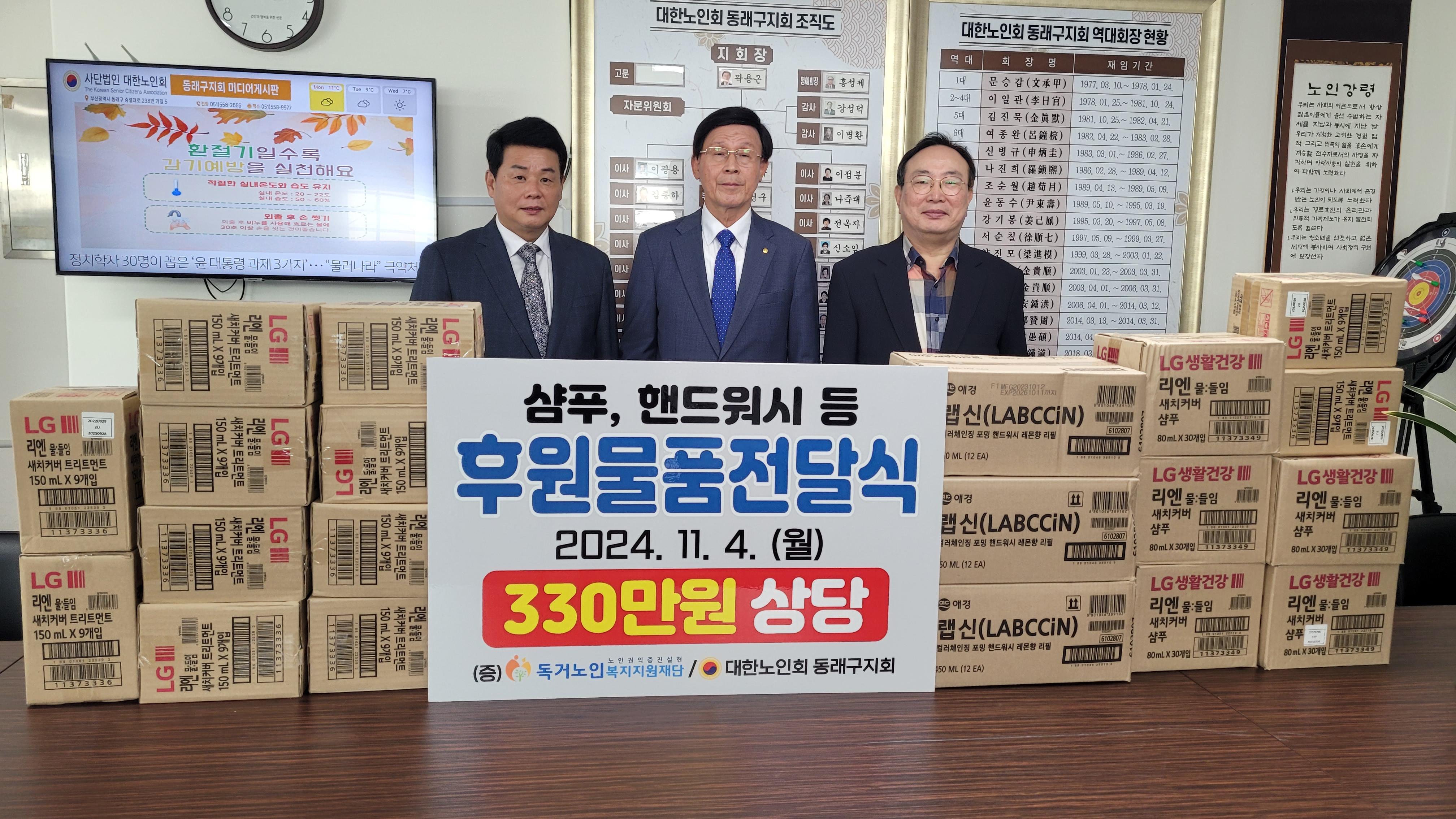 대한노인회 동래구지회 후원물품 전..