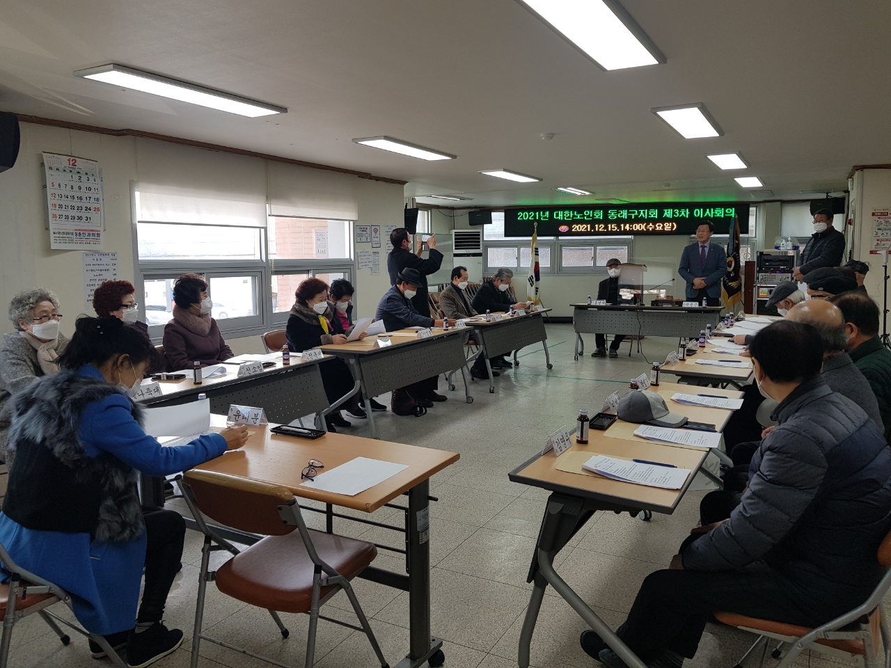 2021년 제3회 대한노인회 동래..