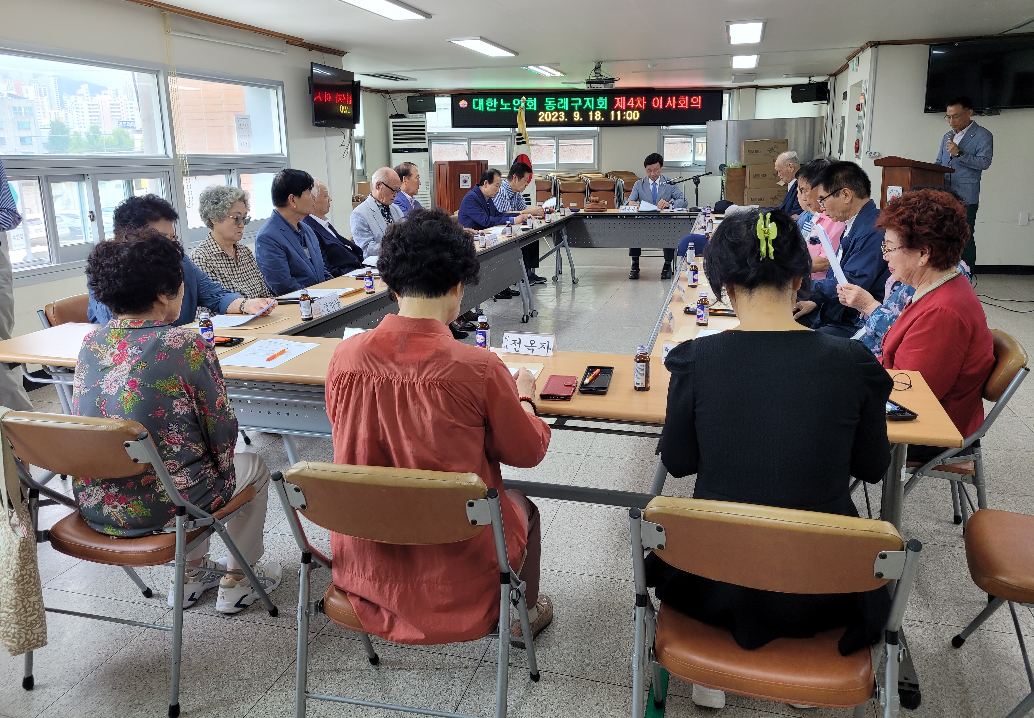 2023년 동래구지회 제4차 이사..