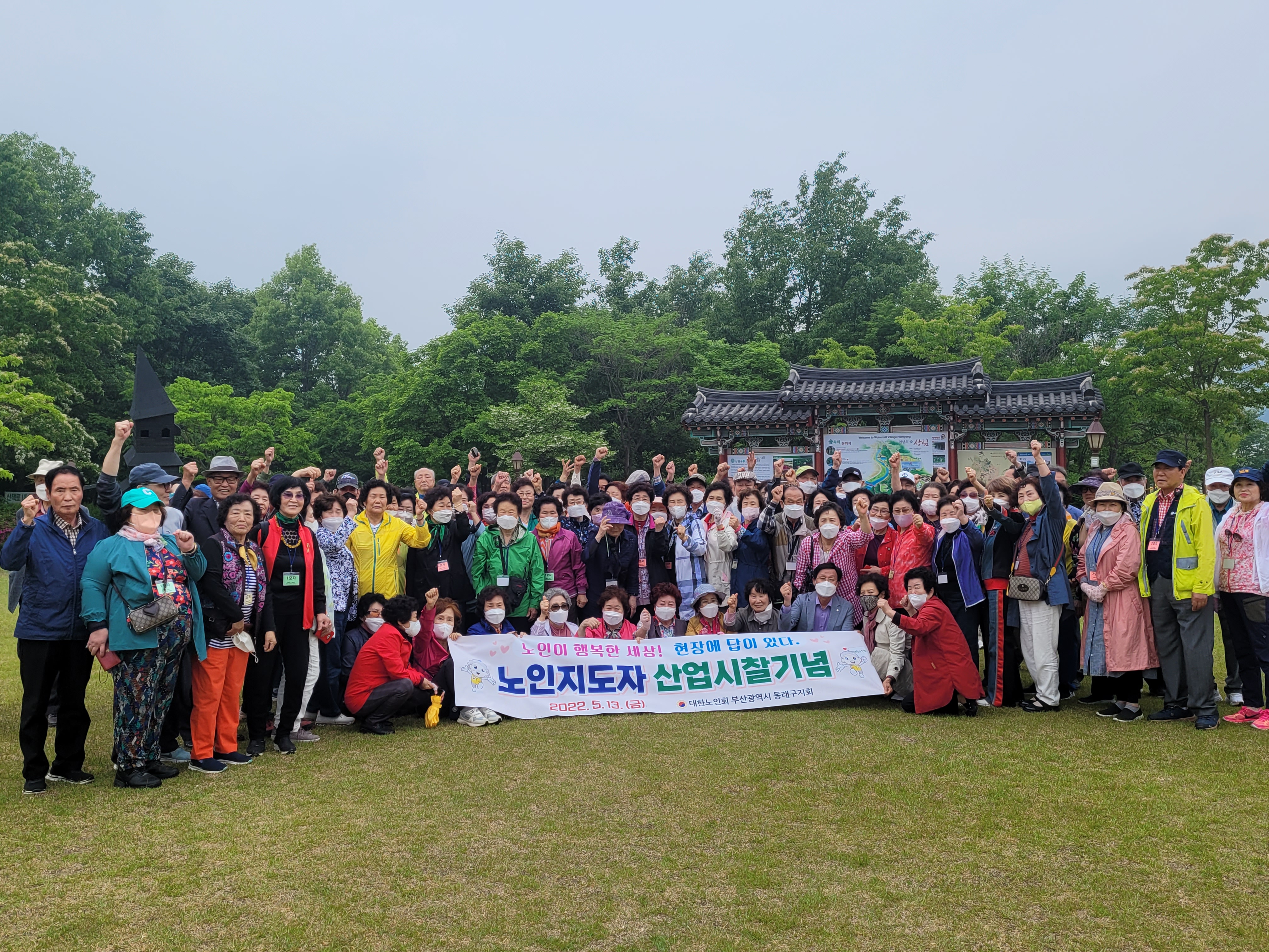 동래구지회 노인지도자 산업시찰