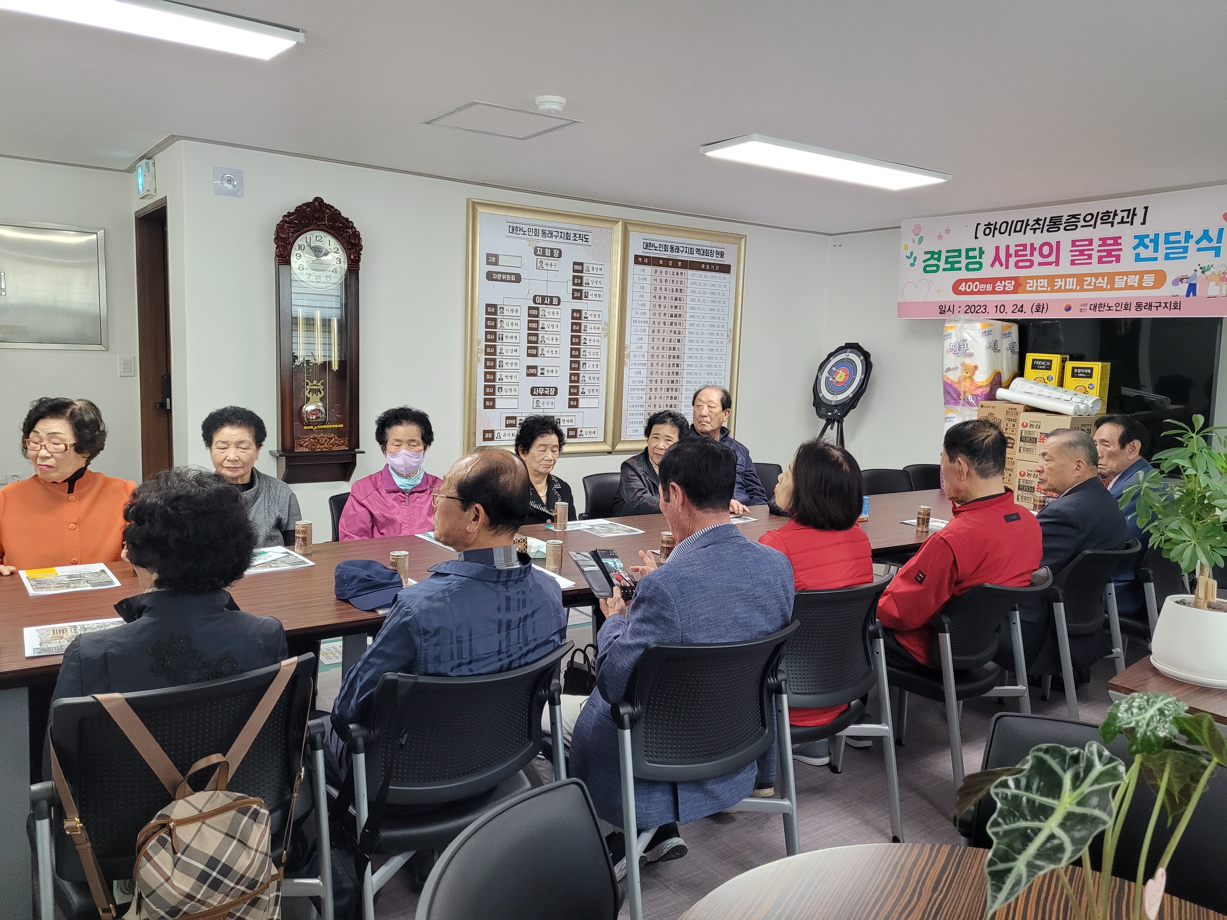 하이마취통증의학과 경로당 사랑의 ..