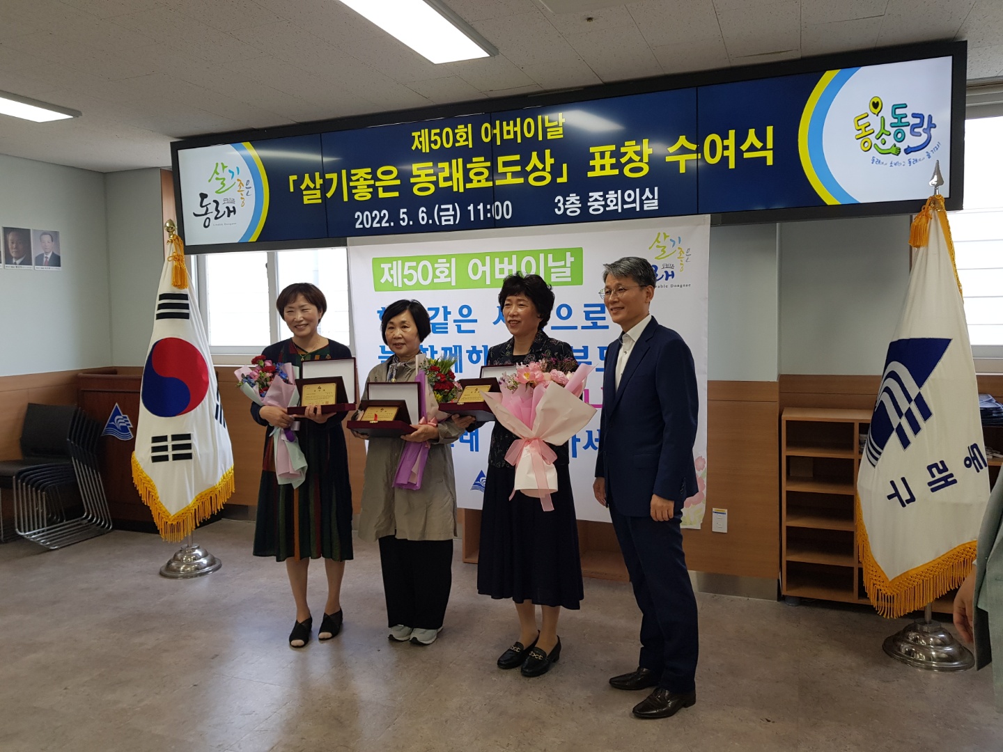 동래구지회 제50회 어버이날 효도..