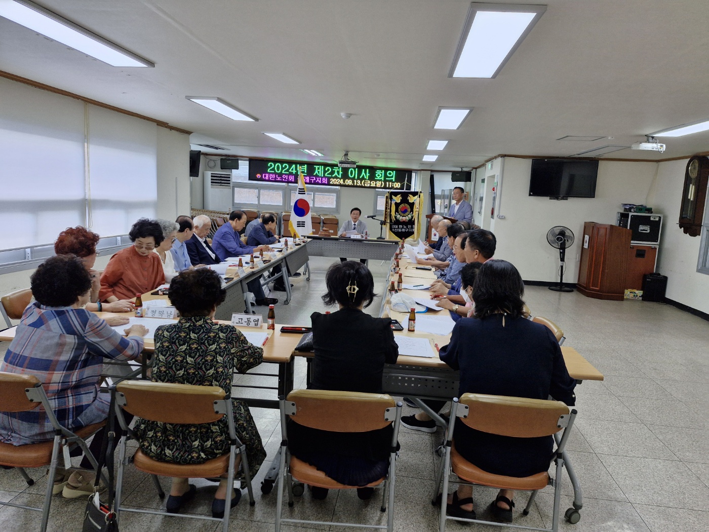 2024년 제2차 이사회의