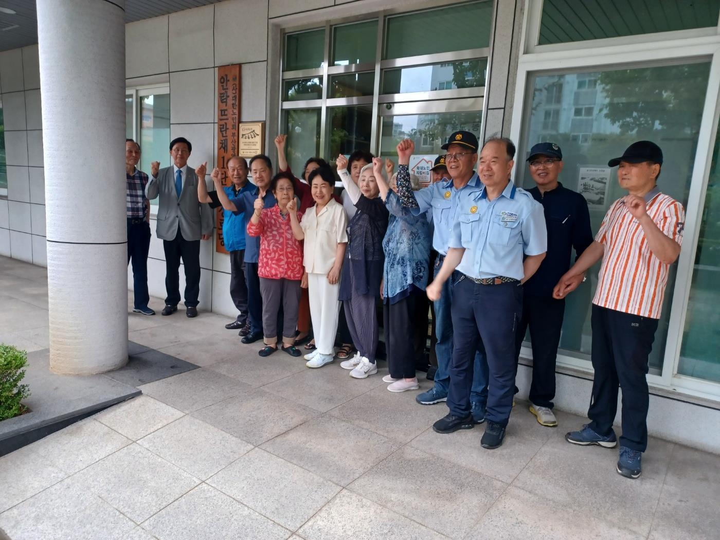 안락뜨란채1단지 대한노인회 중앙회..