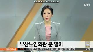 부산노인회관개관식 knn뉴스