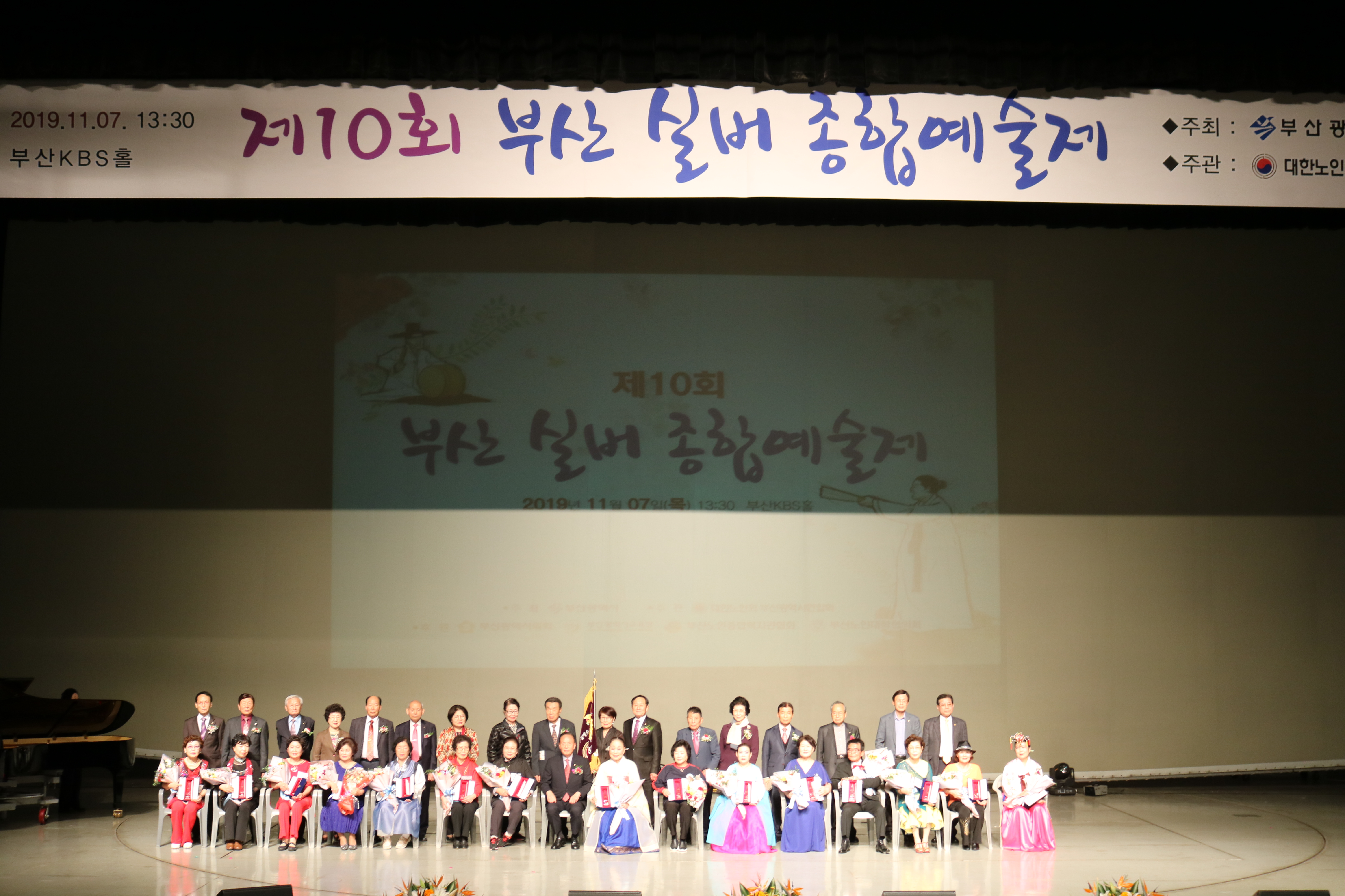 제10회(2019년도) 실버종합예술제..