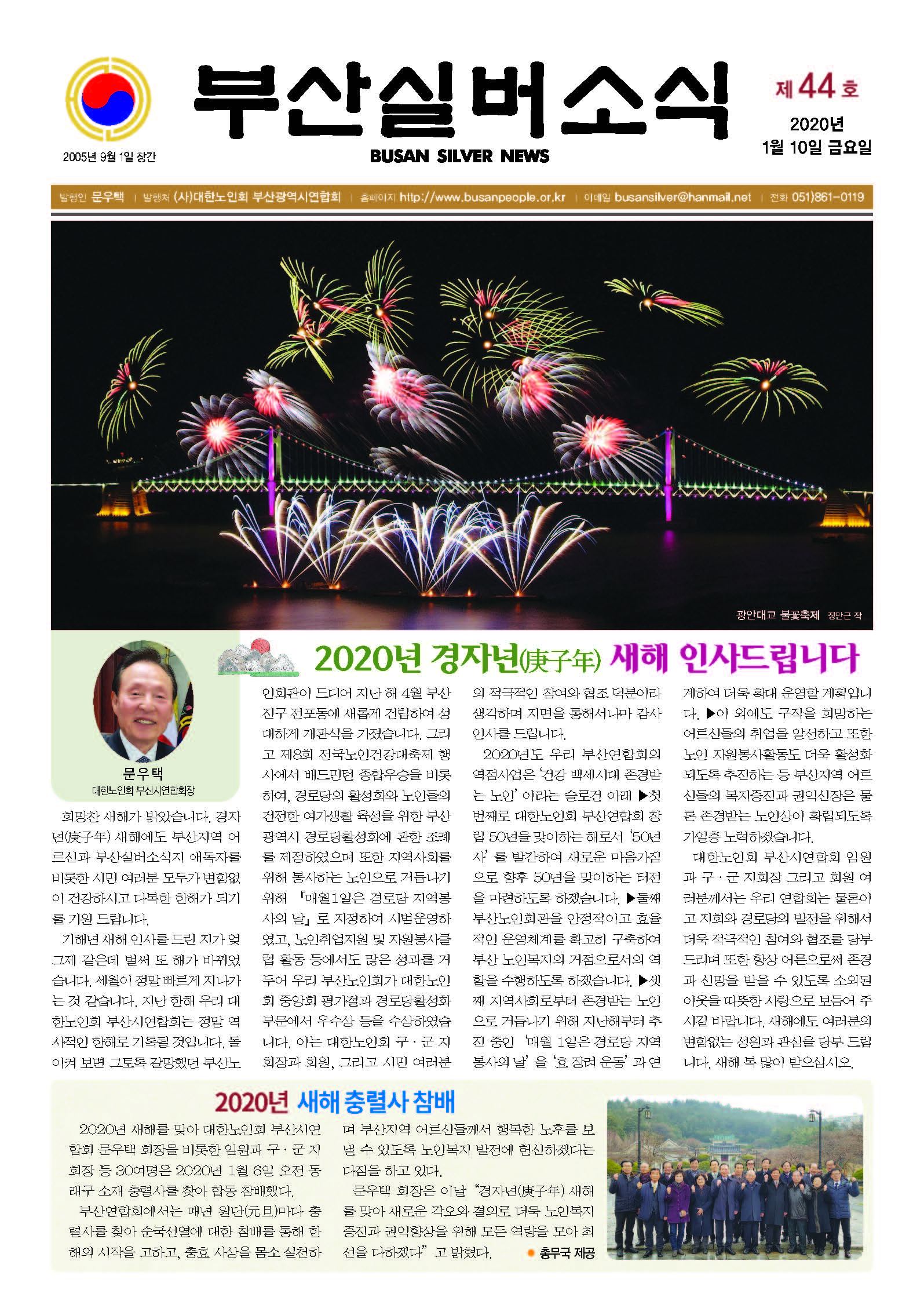 부산실버소식지 제44호(2020년 1월호)