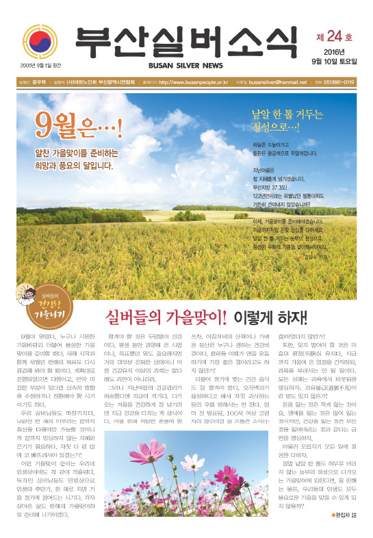 부산실버소식 24호-16.09월