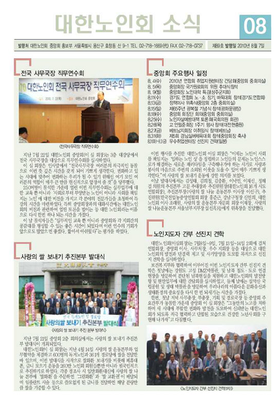 대한노인회 소식지 8월(89호)