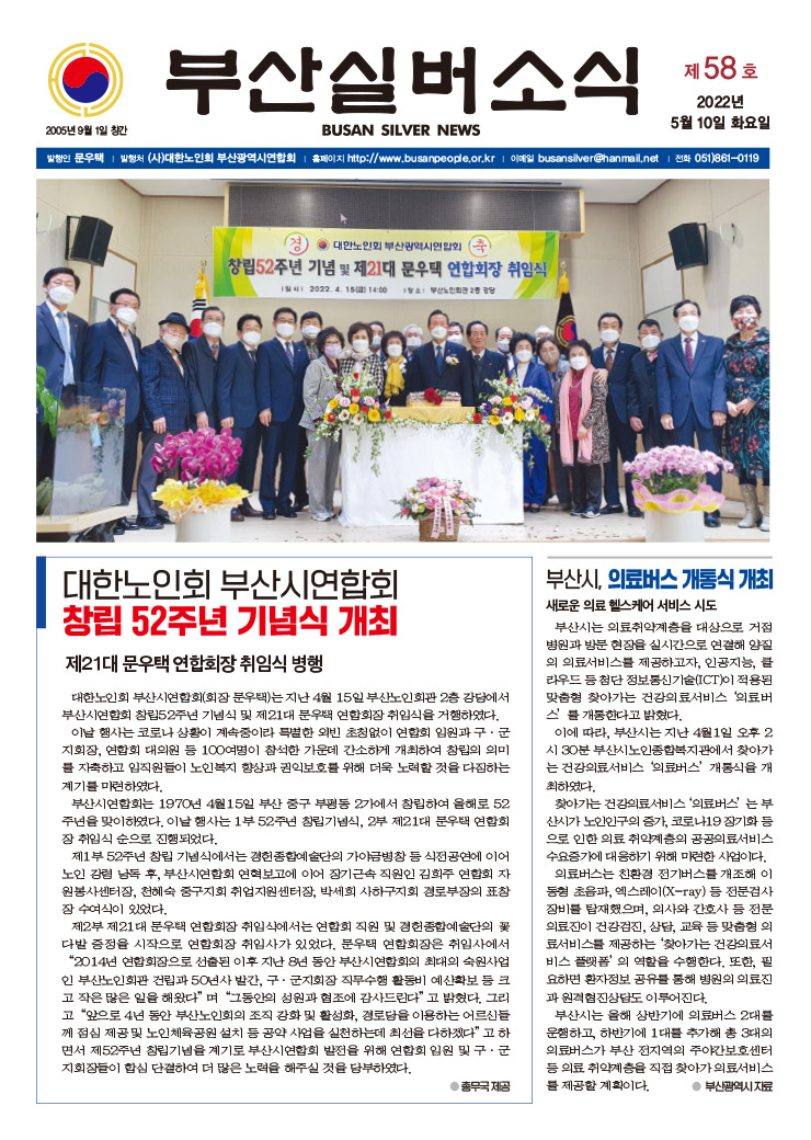 부산실버소식지 제58호(2022. 5월호)