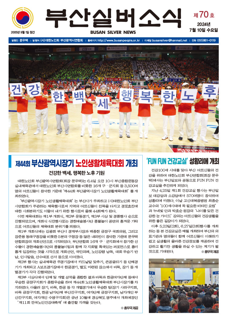 부산실버소식지 제70호(2024. 7월)