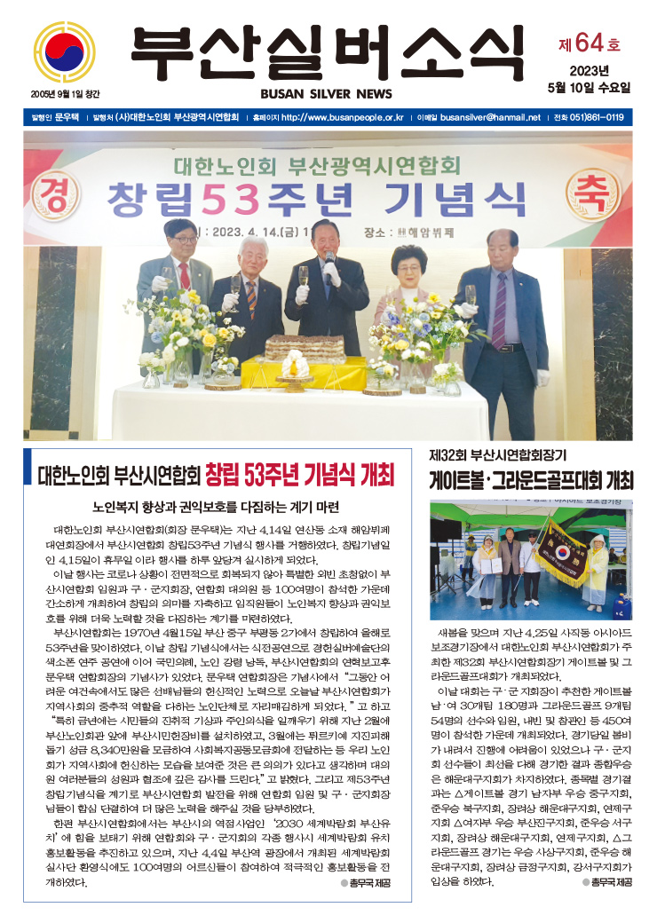 부산실버소식지 제64호(2023. 05월호)