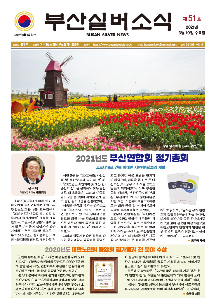 부산실버소식지 제51호(2021. 03월호)