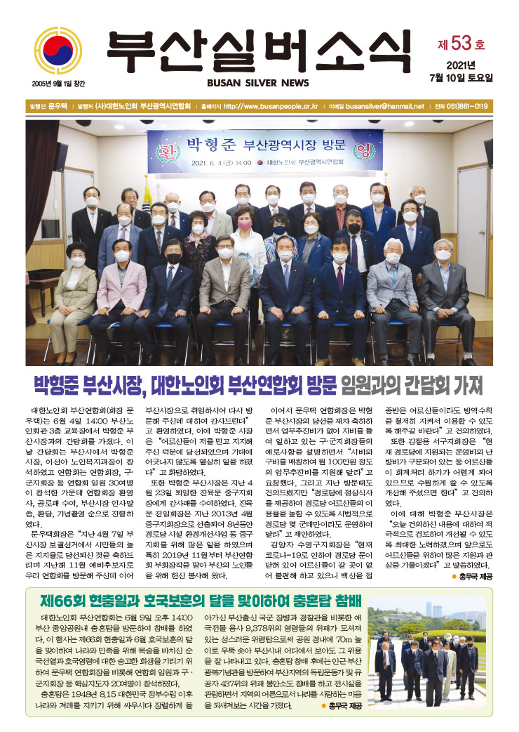 부산실버소식지 제53호(2021. 07월호)