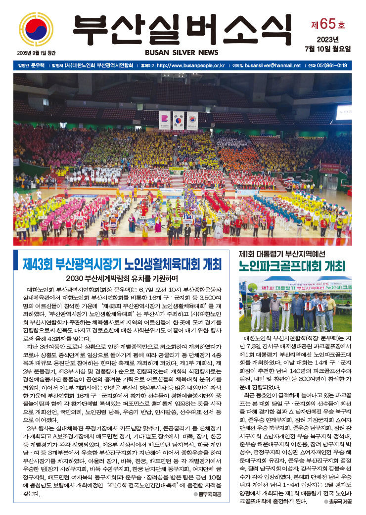 부산실버소식지 제65호(2023. 07월호)