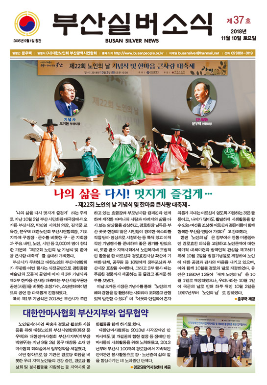 부산 실버소식 제37호(2018년 11월호)