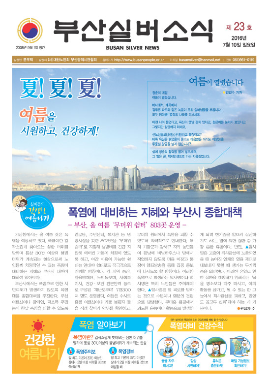 부산실버소식 23호-16.07월