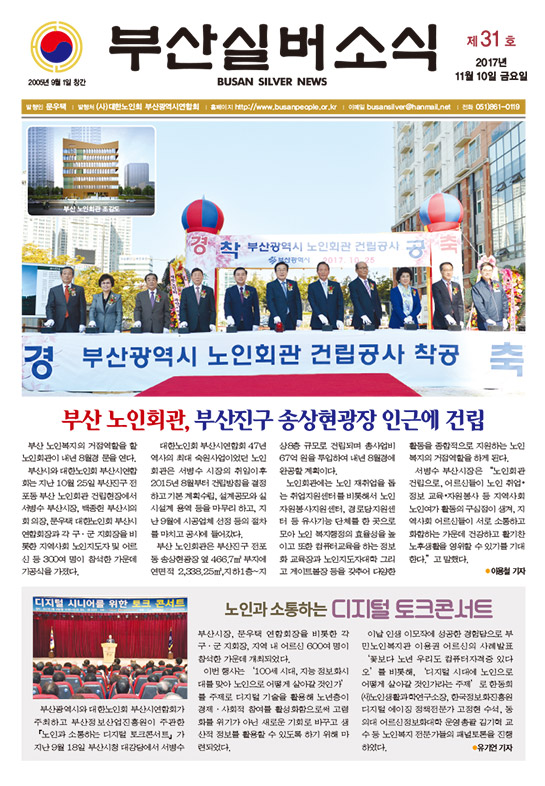 부산실버소식 제31호(2017년11월호)