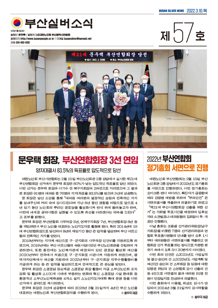 부산실버소식지 제57호(2022. 3월호)