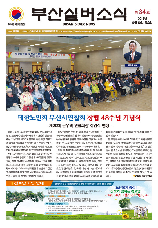 부산실버소식 제34호 (2018년 5월호)