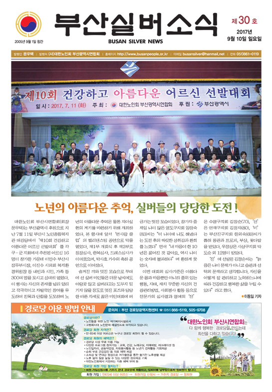 부산실버소식 제30호(2017. 9월호)