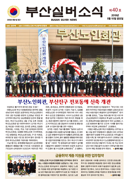 부산실버소식지 제40호(2019년5월호)
