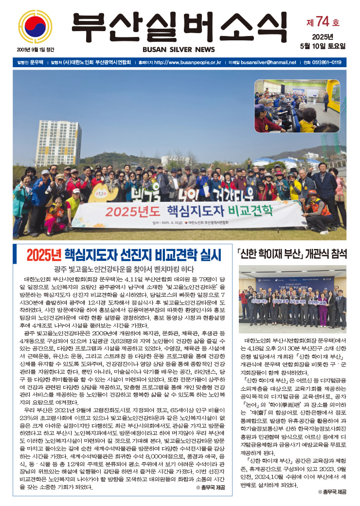 부산실버소식지 제74호(2025. 5월)