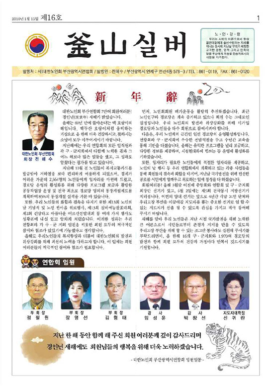 2010년 부산실버신문 (제16호)