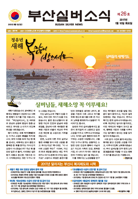 부산실버소식 26호-17.01월