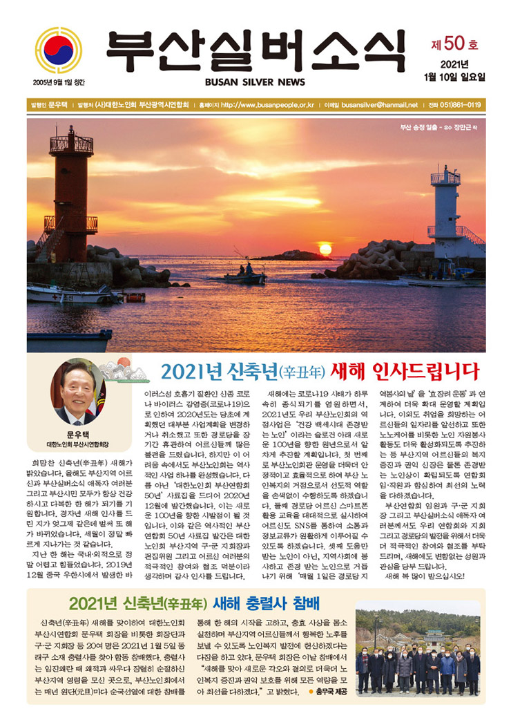 부산실버소식지 제50호(2021. 01월호)