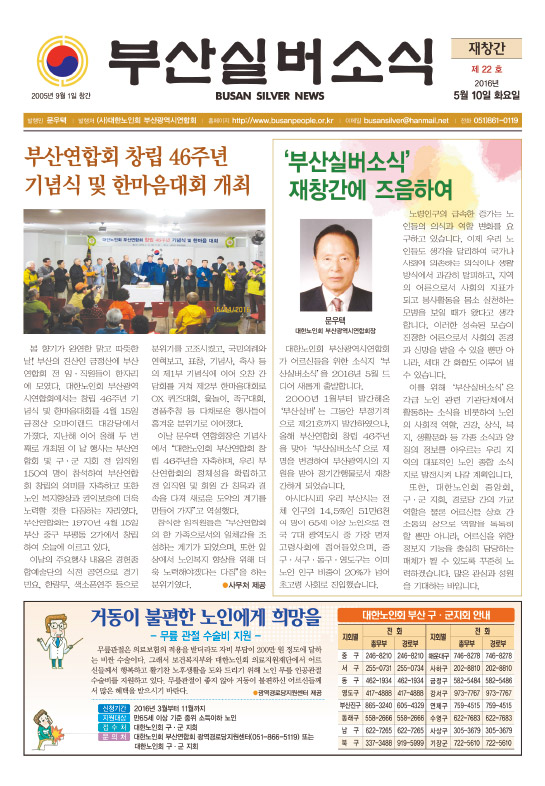 부산실버소식 22호-16.05월